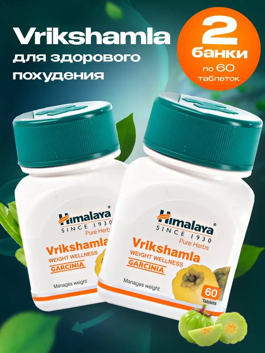 Himalaya Herbals Vrikshamla Tablets, 250 mg, 2 × 60 Tablets