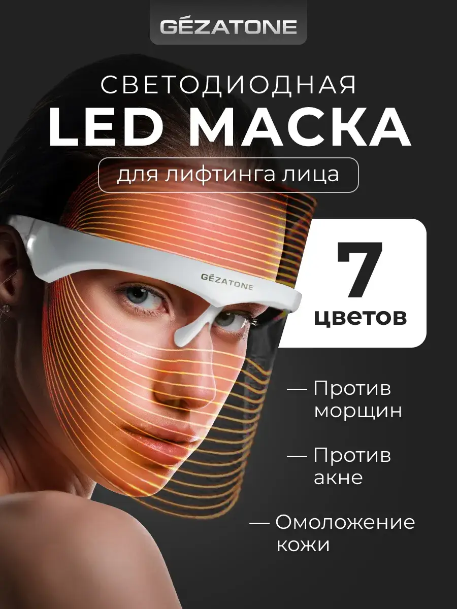 Gezatone LED Rejuvenation Mask M1030 White