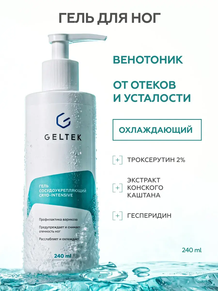 Geltek Cryo-Intensive Cooling Vein Tonic Leg Gel 240 ml