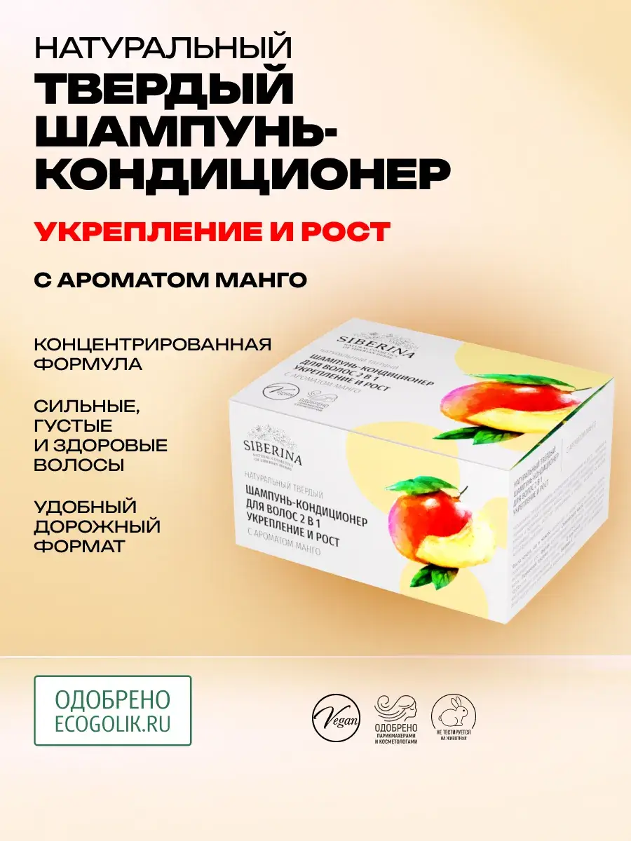 SIBERINA Natural Solid Shampoo-Conditioner Mango 65g