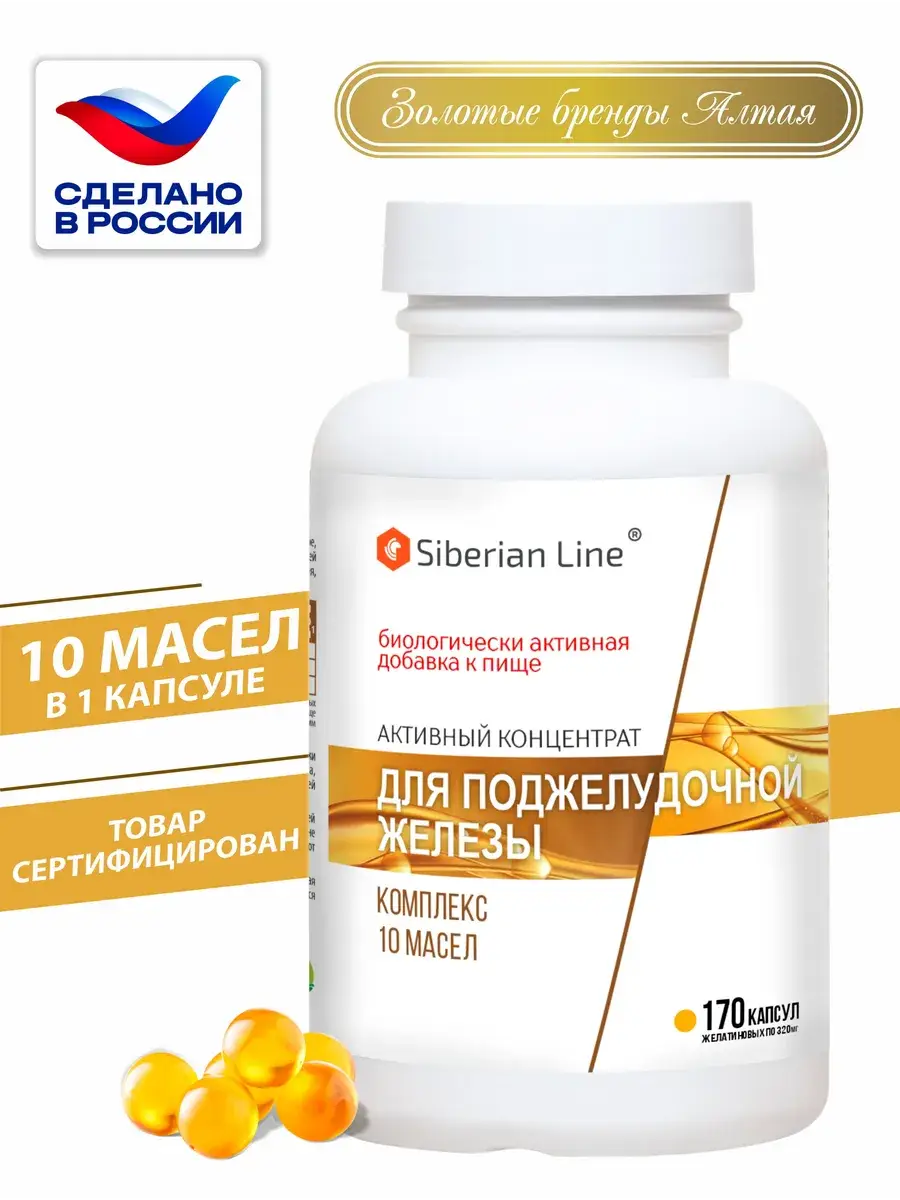 Altai Traditions Pancreas Active Concentrate, 170 Soft Gel Capsules