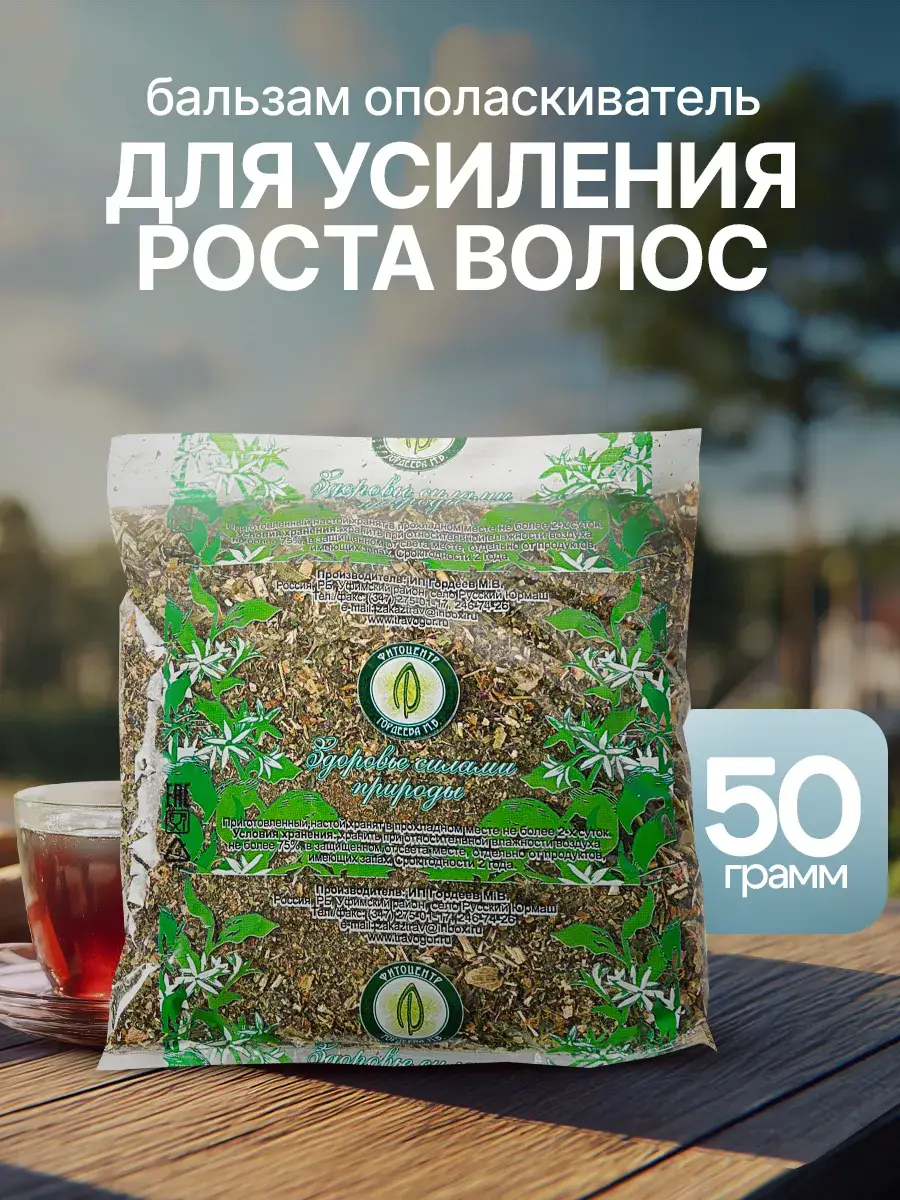 Gordeev Herbal Blend for Hair Growth and Strength 50 g
