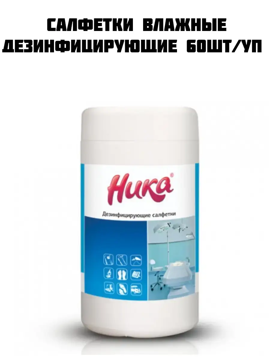 NIKA Disinfecting Wet Wipes, 60 Pack Surface Disinfectant 60 Count
