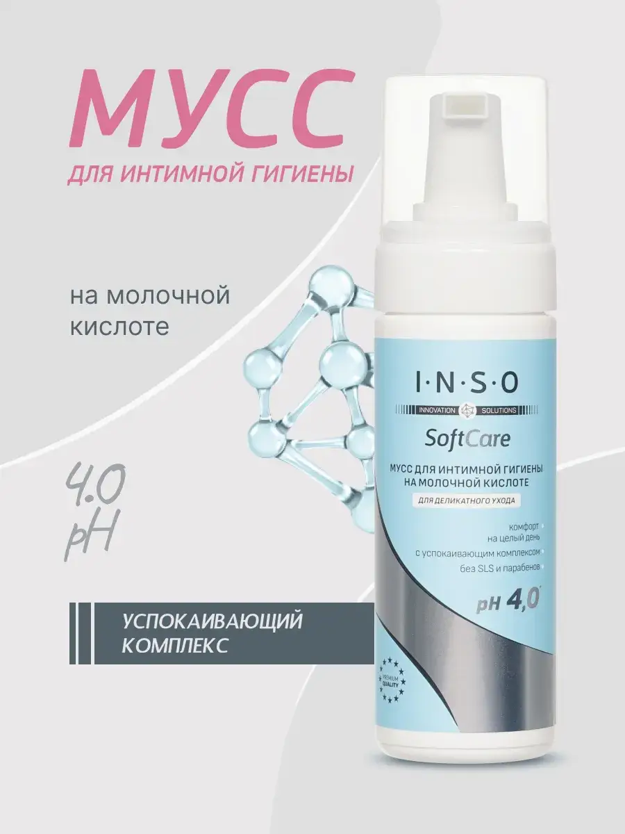 Inso Soft Care Intimate Hygiene Mousse 150 ml