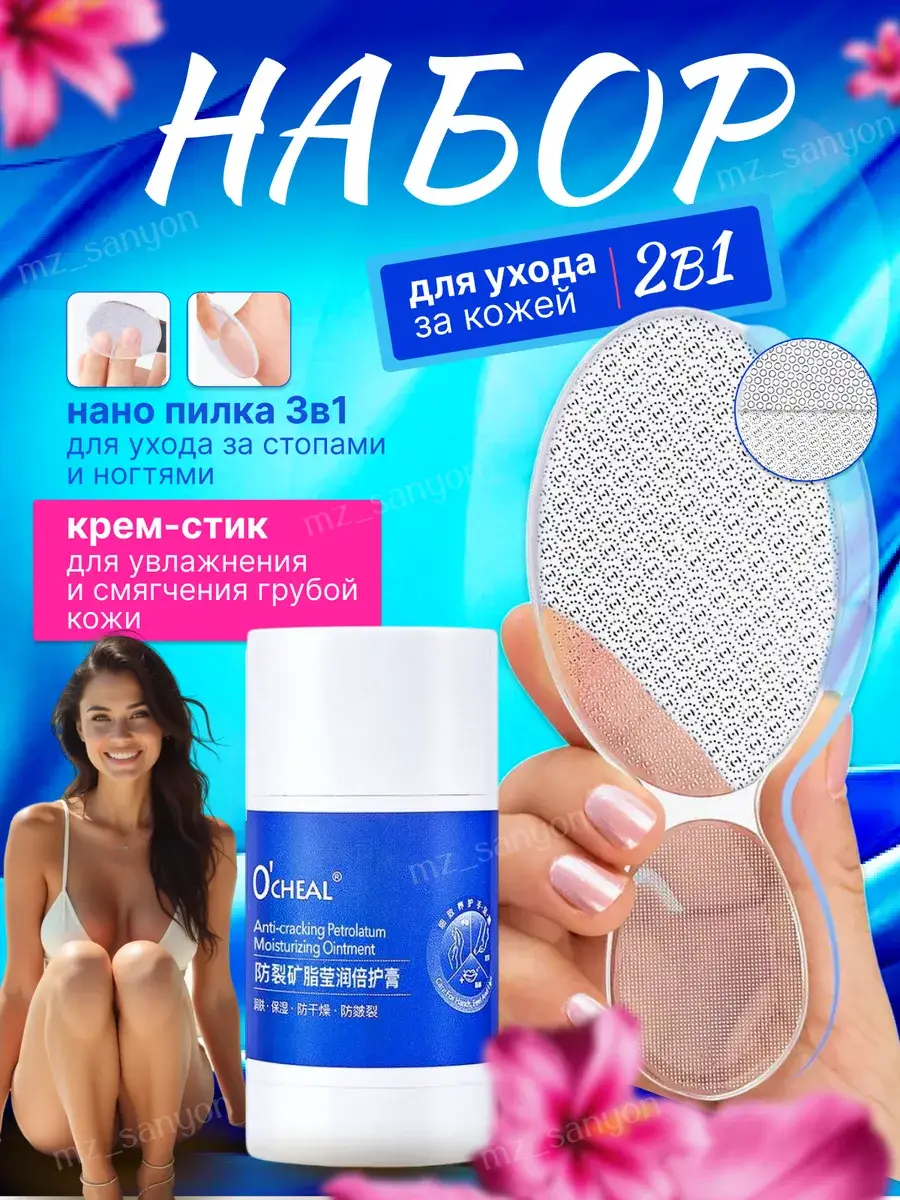 Nano Heel Scraper with Crack Cream, 2-Piece Set