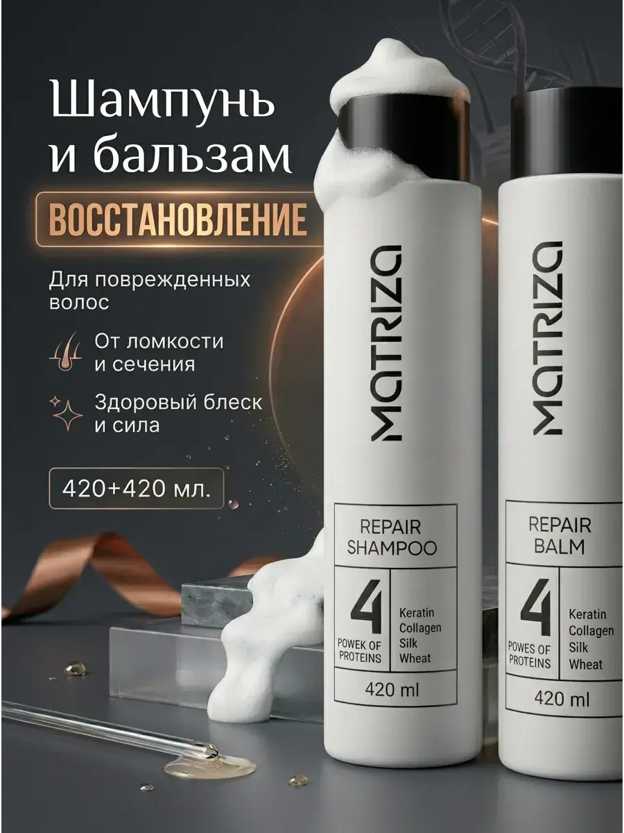 MATRIZA Repair Shampoo and Balm Set for Damaged Hair, 840 ml
