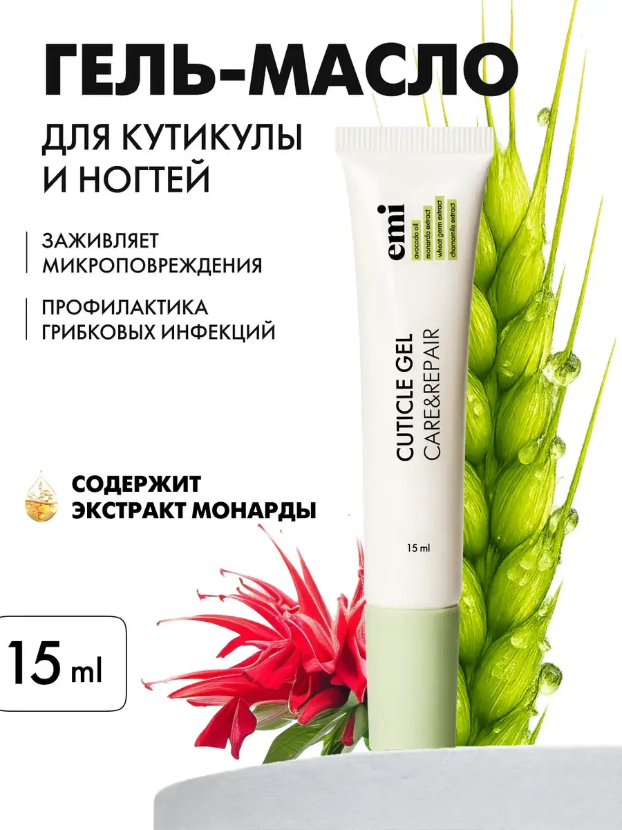 EMI Cuticle and Nail Oil Gel, 15 ml