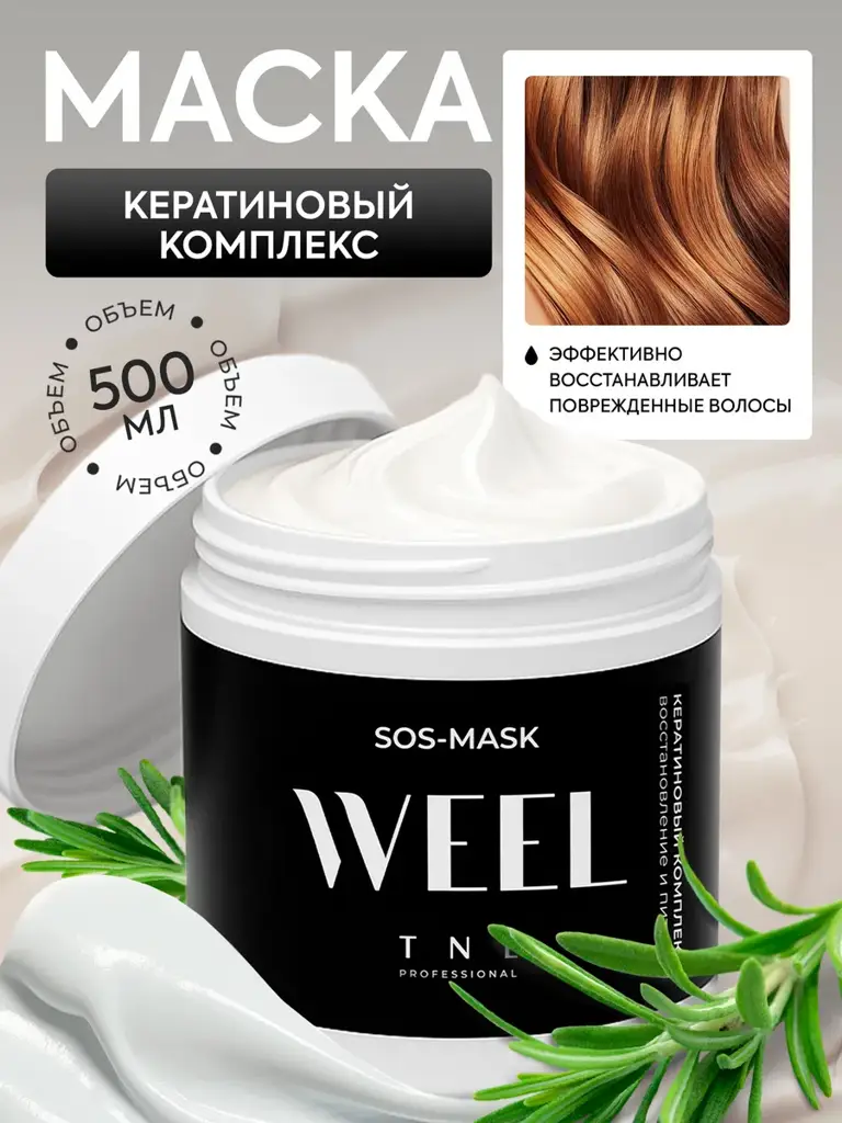 TNL PROFESSIONAL Keratin Hair Mask, 500 ml #1