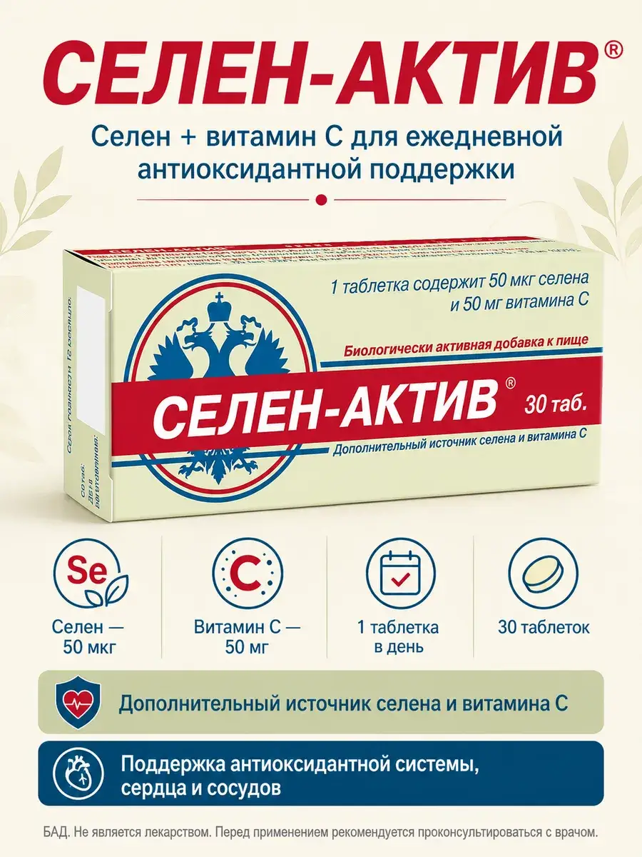 Selenium Active Chewable Tablets, 30 Count