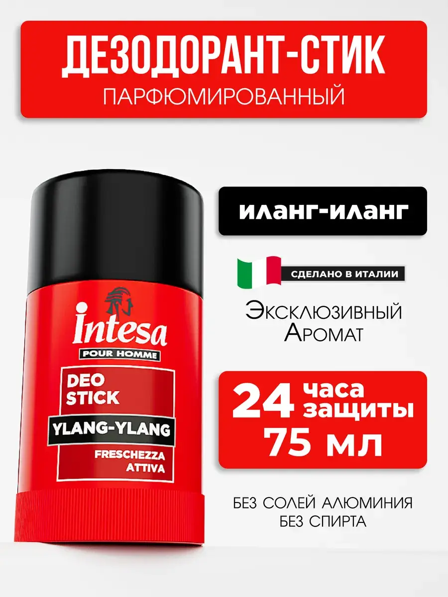 Intesa Ylang-Ylang Deodorant Stick 75 ml