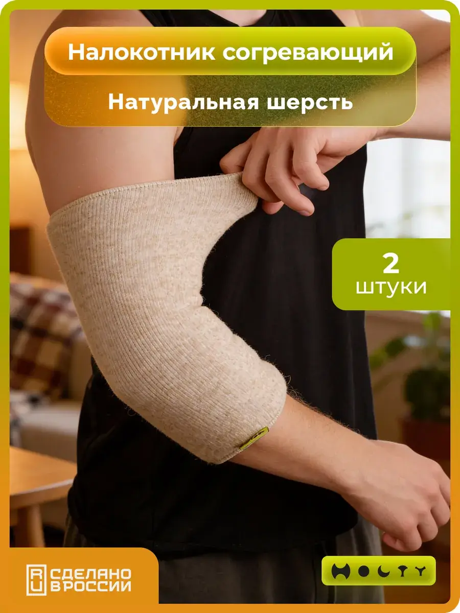 HOLTY Elbow Support Brace, Sheep Wool, Beige, 2 Pack
