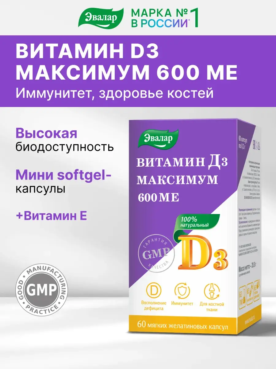 Evalar Vitamin D3 Max 60 Softgels Capsules