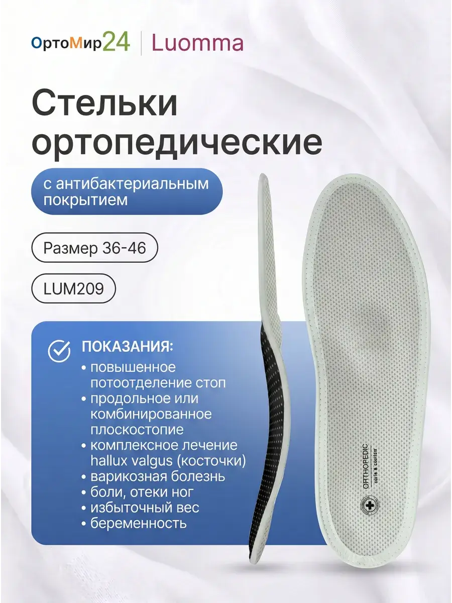 Luomma LUM209 Orthopedic Insoles for Arch Support and Shock Absorption