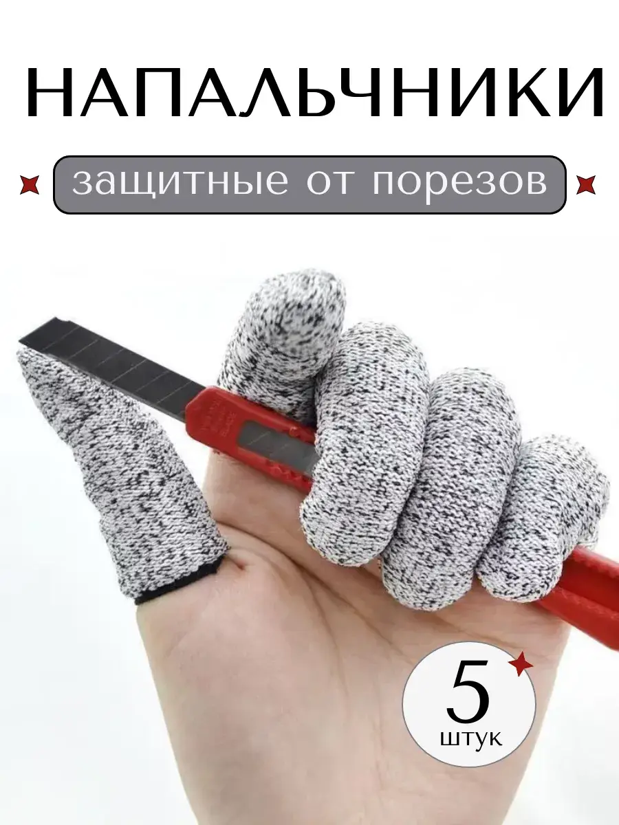 Evaline Orto Cut-Resistant Finger Guards, 5 Pack
