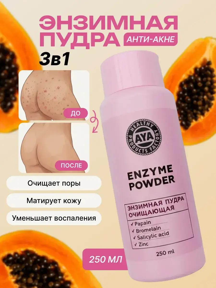 AYA Enzyme Peeling Face and Body Cleansing Powder, 250 ml