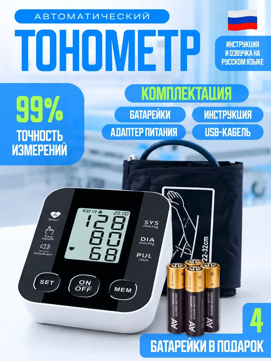 Automatic Blood Pressure Monitor with AMOLED Display and Cuff