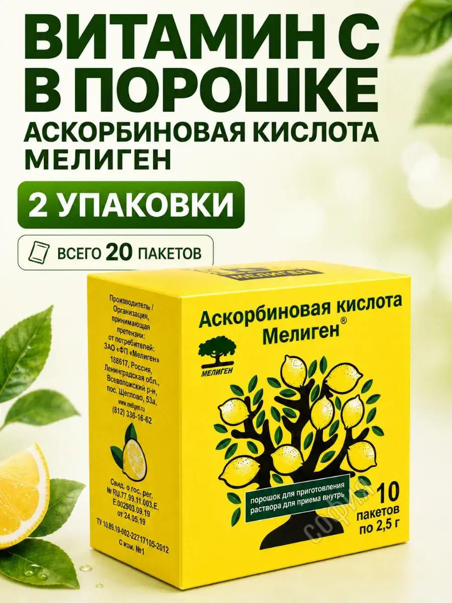 Meligen Ascorbic Acid Powder 2.5 g 2 Pack