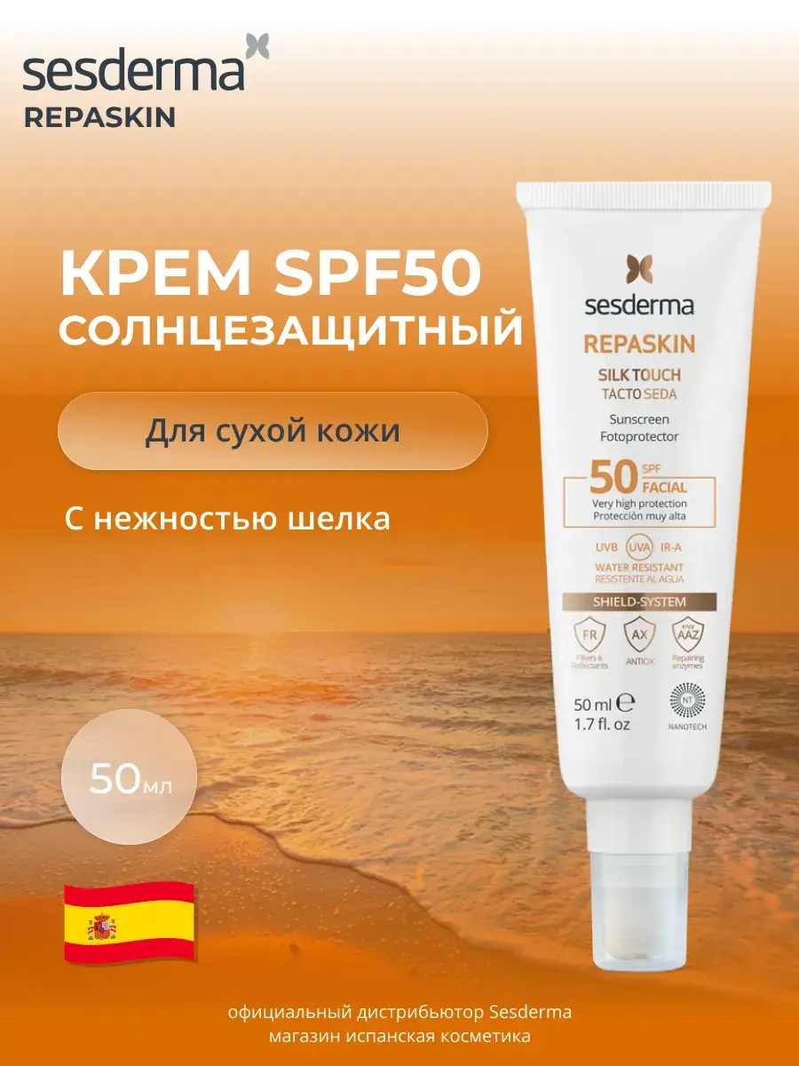 Sesderma Repaskin Silk Touch SPF 50 Face Sunscreen 50 ml