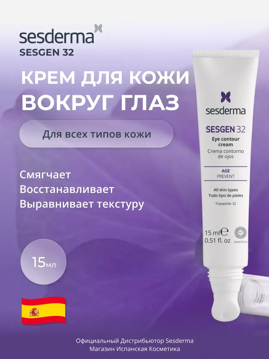 Sesderma Sesgen 32 Eye Contour Cream 15 ml