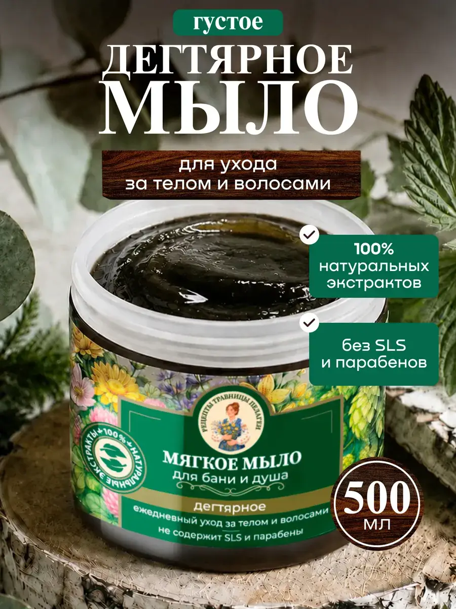 Pelageya Herbalist Green Bath Soap 500 ml