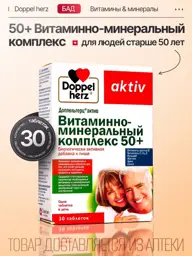 Doppelherz Active Vitamin and Mineral Complex 50+ Tablets 30 Pcs #1