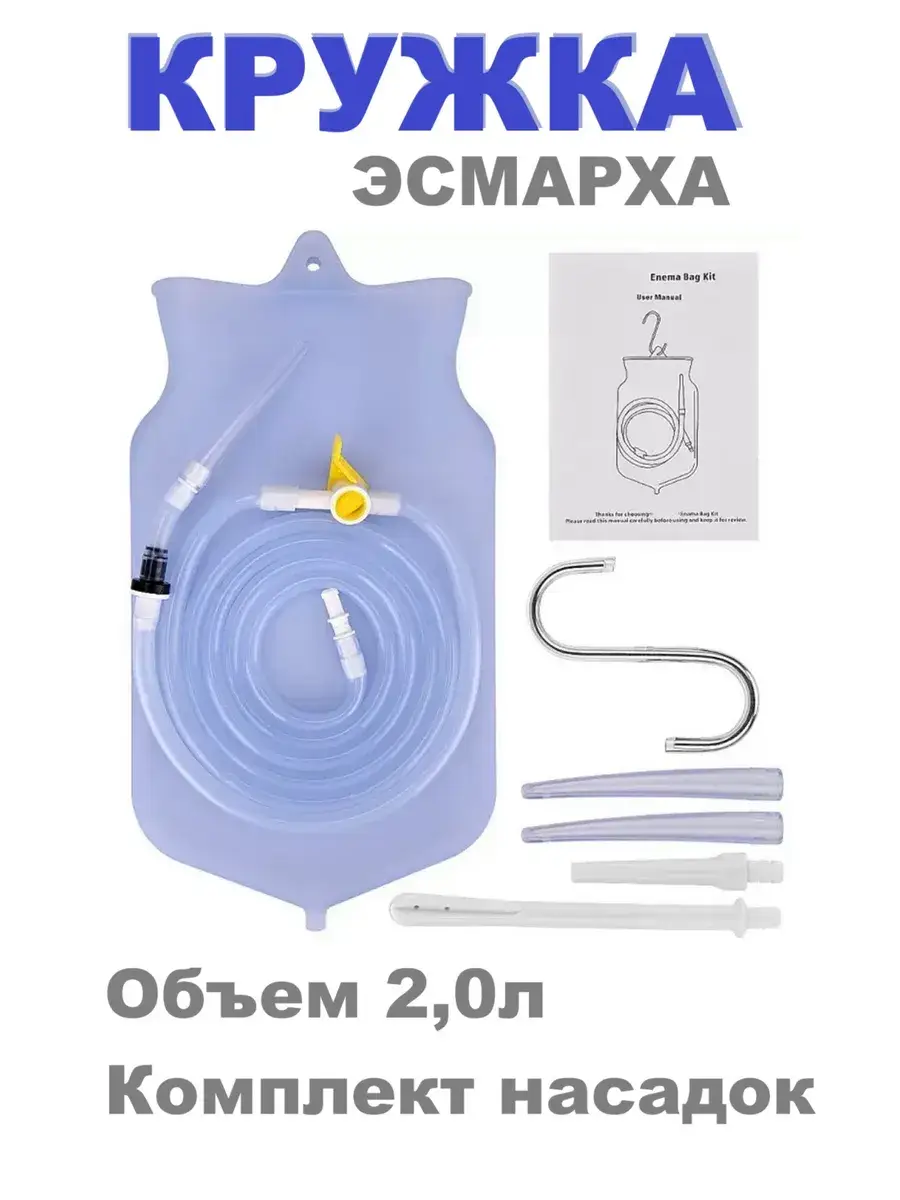 Esmarha 2L Reusable Enema Cup, 2-Pack
