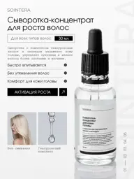 Sointera Hyaluronic Acid Hair Serum with Peptide, 30 ml #1