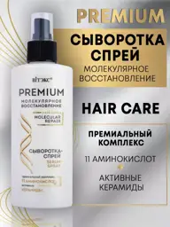 Vitex Premium Molecular Recovery Hair Serum Spray, 150 ml #1