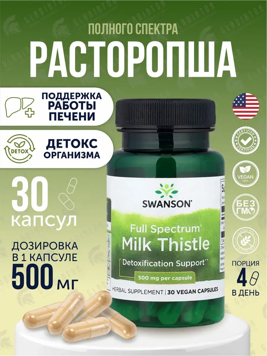 Swanson Full Spectrum Milk Thistle Capsules, 500 mg, 30 Count