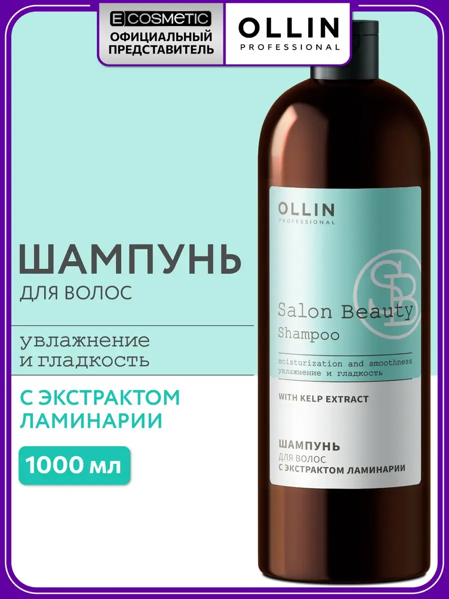 Ollin Professional Salon Beauty Moisturizing Shampoo with Kelp 1000 ml