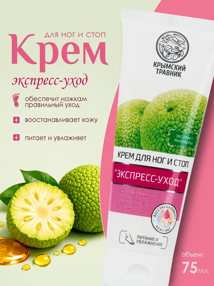 Crimean Herbs Foot and Heel Express Cream 75 ml