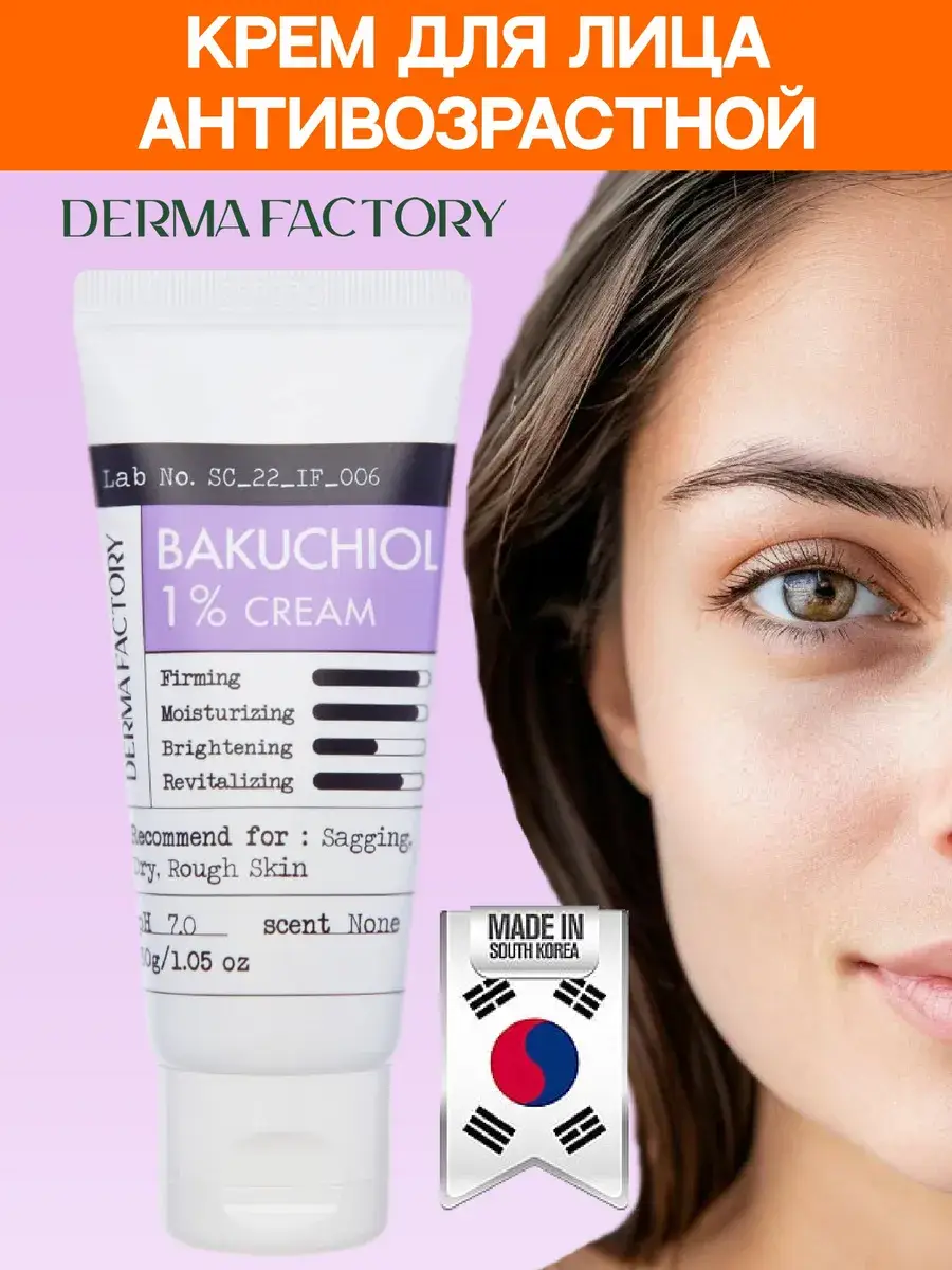 DERMA FACTORY Bakuchiol 1% Anti-Aging Facial Cream 30 ml