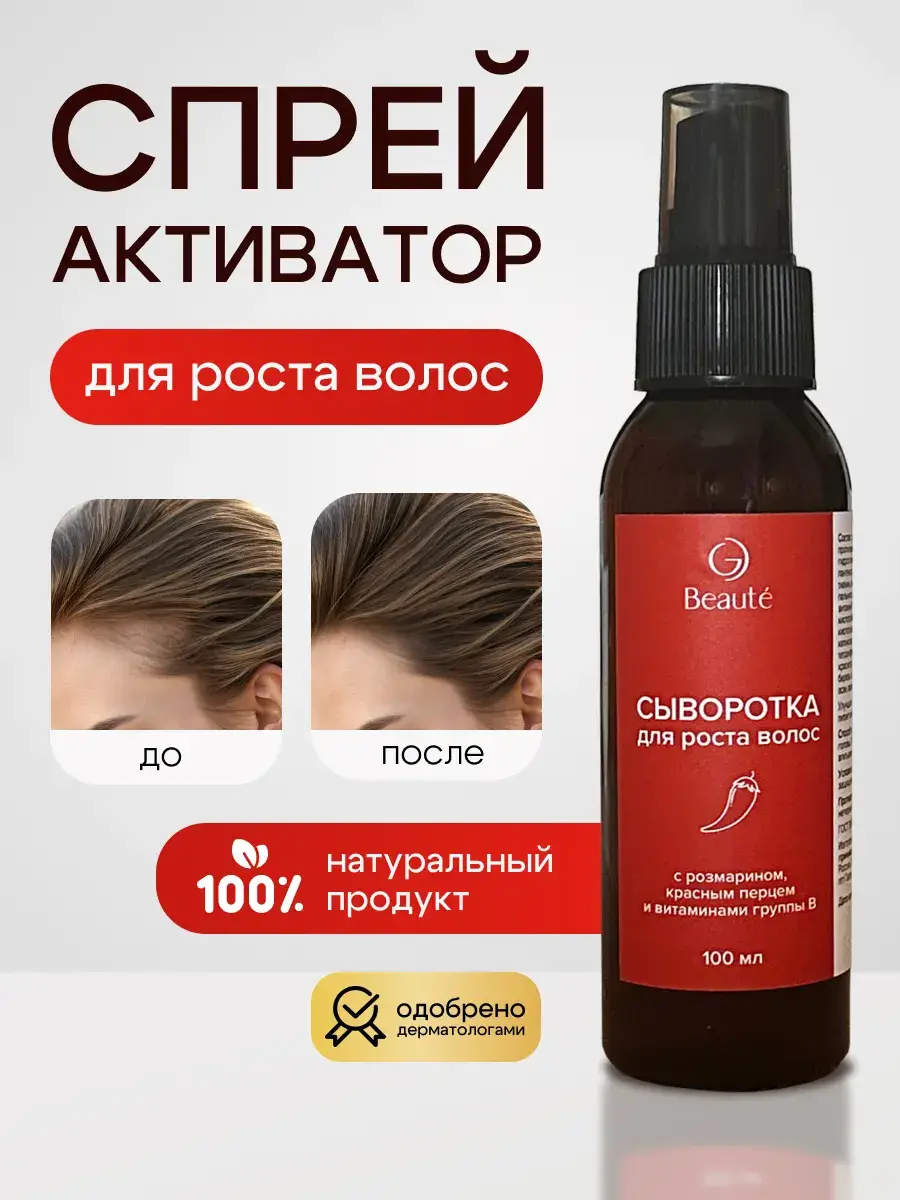 OG Beaute Hair Growth Serum with Rosemary and Red Pepper 100 ml