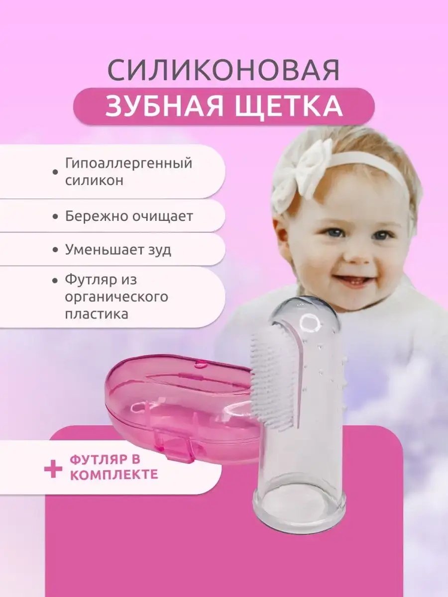 NVA Kids Silicone Finger Toothbrush with Case, 0-3 Years
