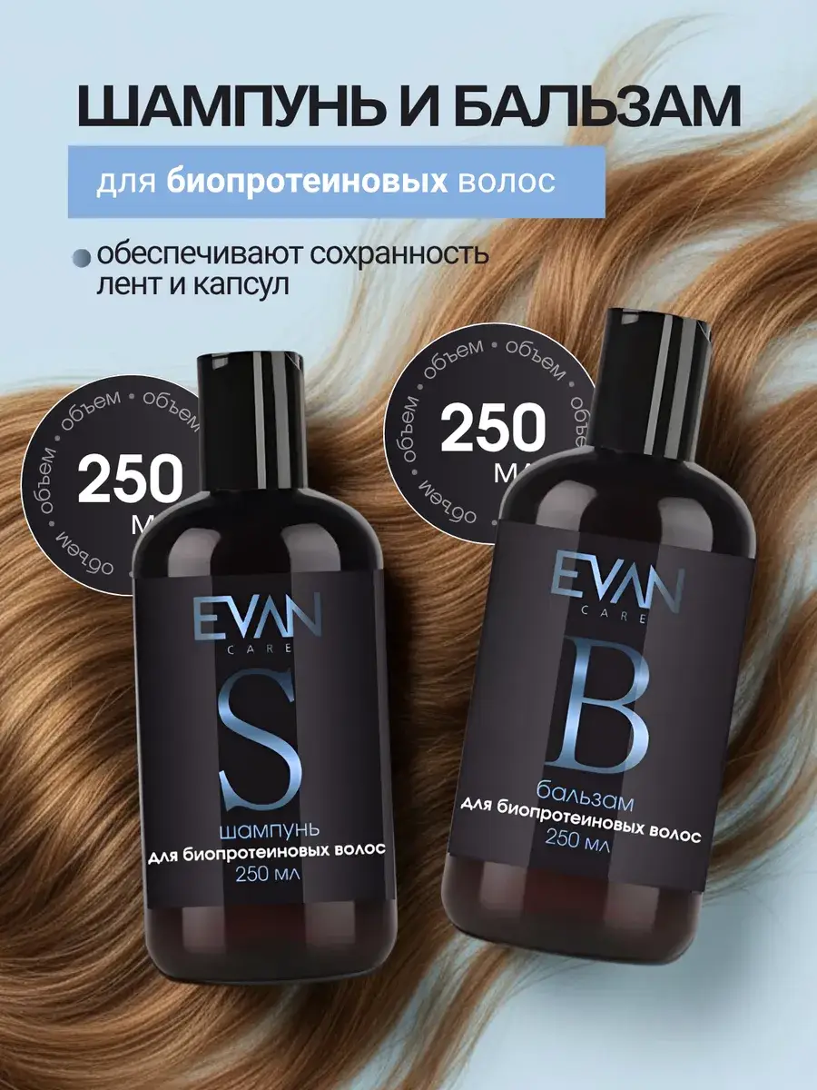 EVAN Care Shampoo & Conditioner for Bioprotein Hair, 250 ml