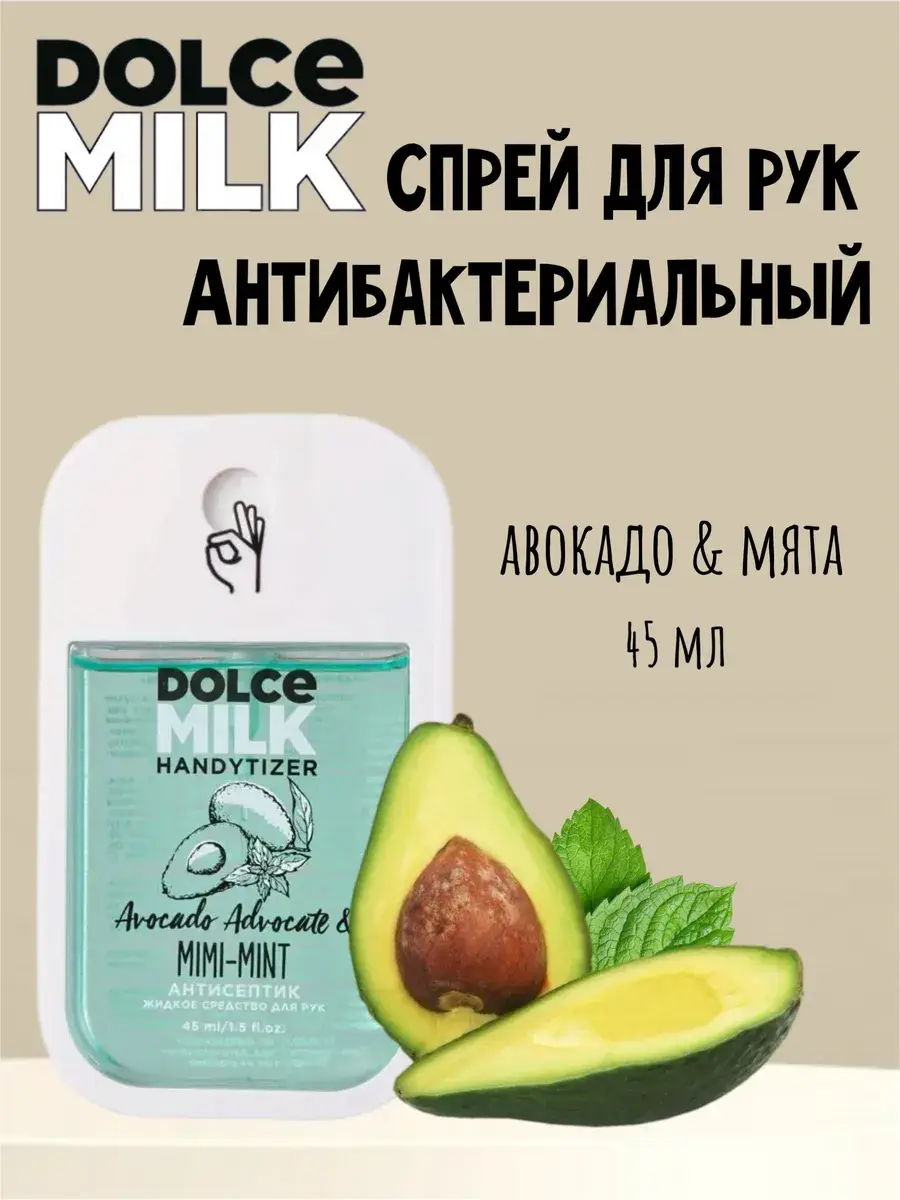 DOLCE MILK Avocado & Mint Hand Sanitizer Spray 1 Piece