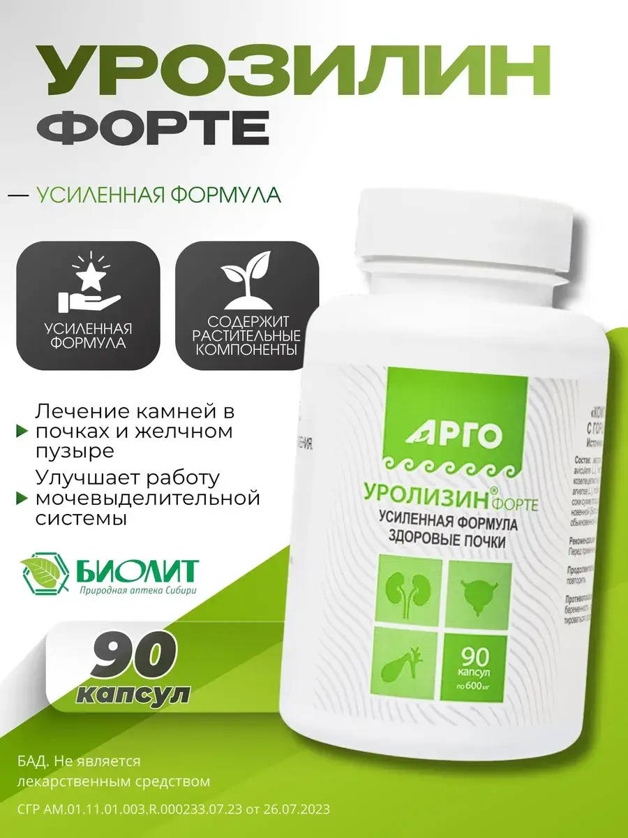 Urolizin Forte Urinary System Capsules, 90 Pack