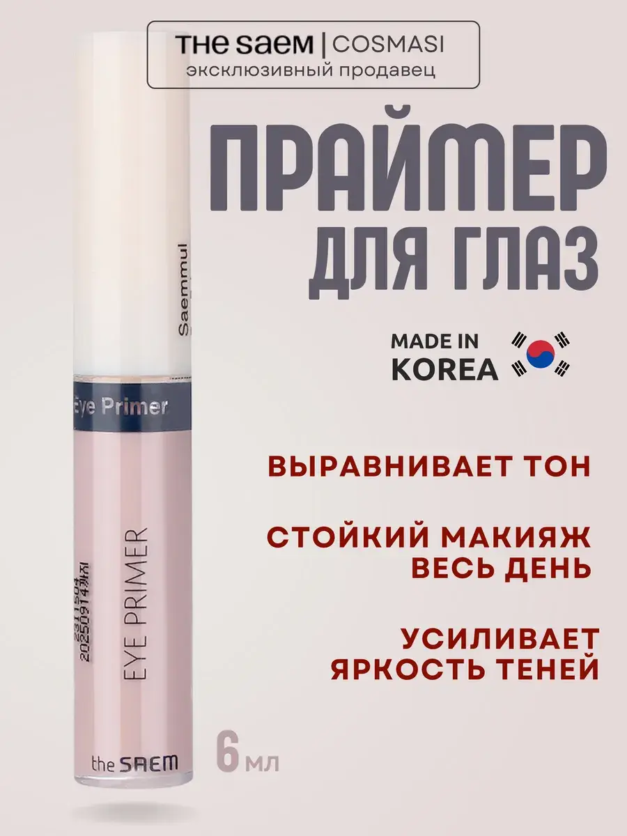 The Saem Saemmul Eye Primer 6 ml