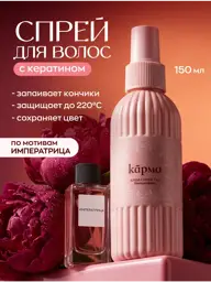 Karma Keratin Leave-In Heat Protection Hair Spray, 150 ml #1