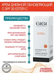 GIGI Ester C Moisturizer SPF 20 Facial Cream 50 ml #1