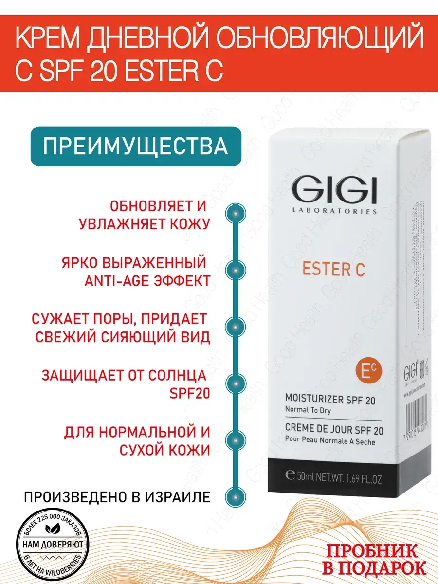 GIGI Ester C Moisturizer SPF 20 Facial Cream 50 ml