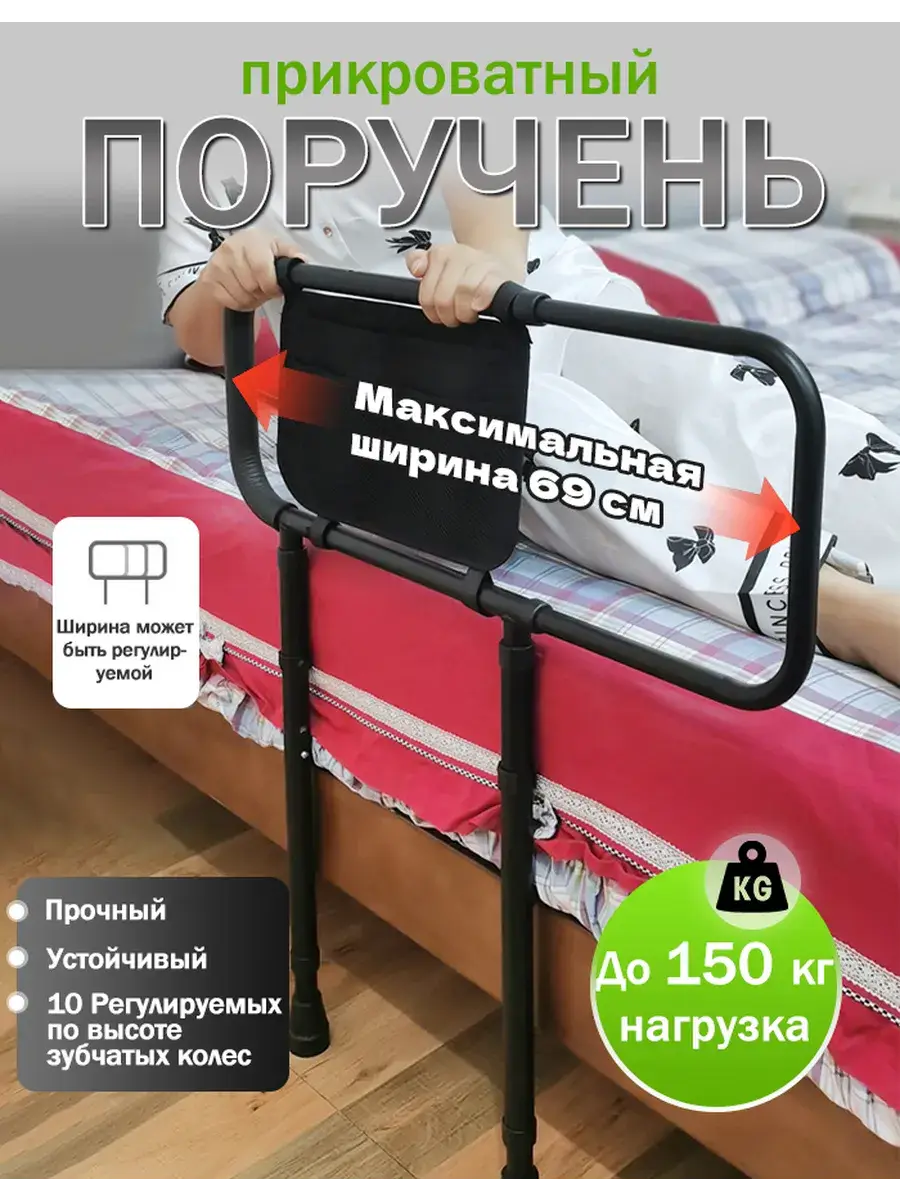Adjustable Bed Rail with Support Legs and Storage Pocket