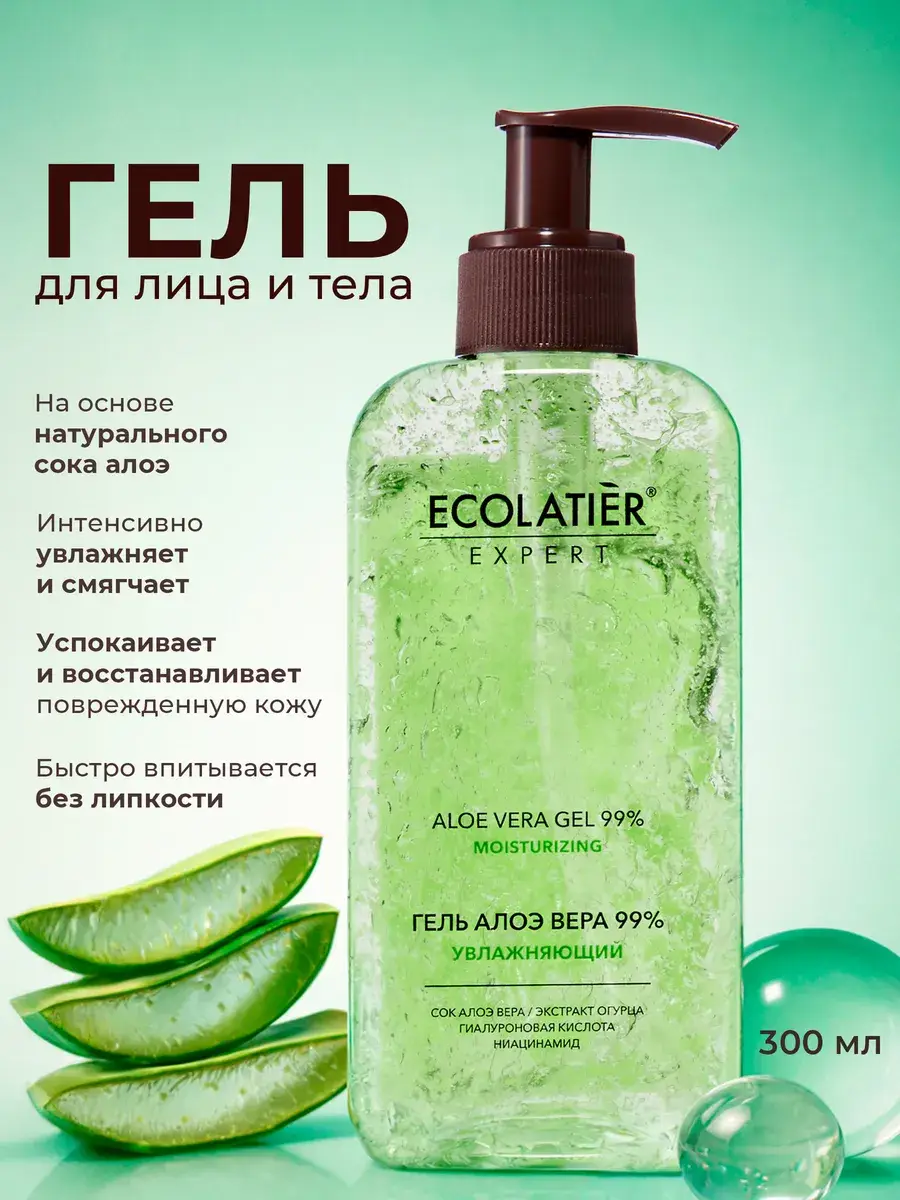 Ecolatier Expert Aloe Vera Gel 99% 300 ml