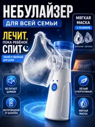 Portable Mesh Nebulizer For Kids And Adults White #1