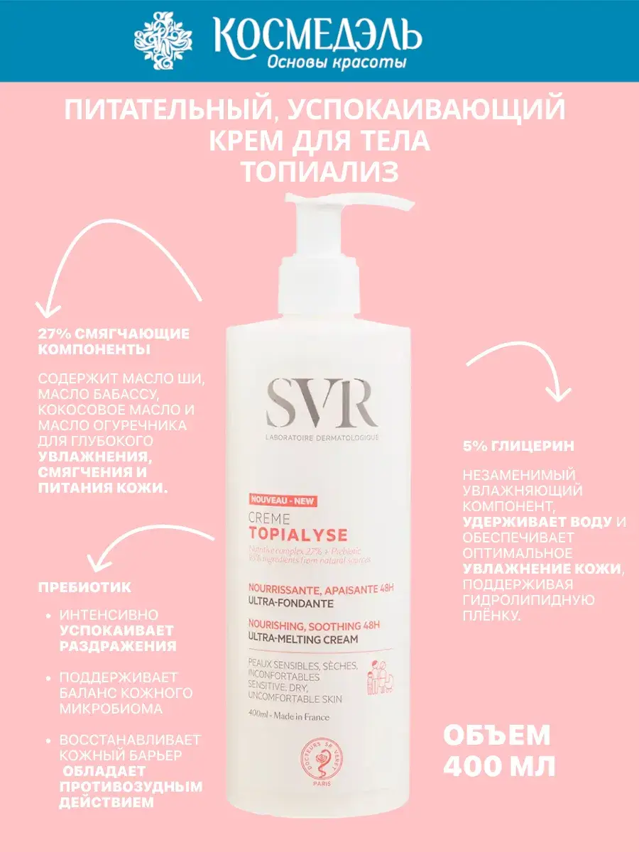 SVR Nourishing Cream 0+ for 48-hour hydration, 400 ml