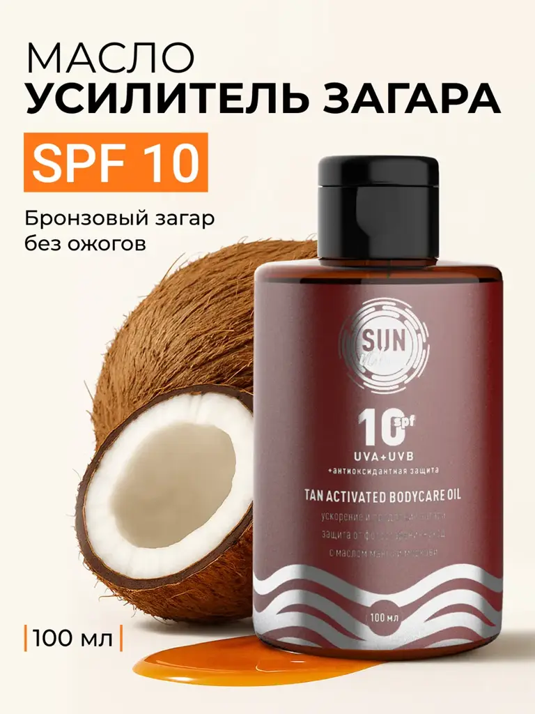 Sun Vibes Tanning Oil SPF 10 100 ml #1