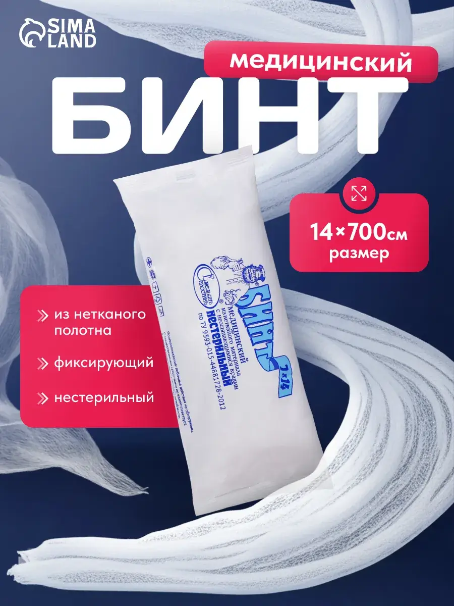 Emelian Savostin Non-Sterile Gauze Bandage 7m x 14cm