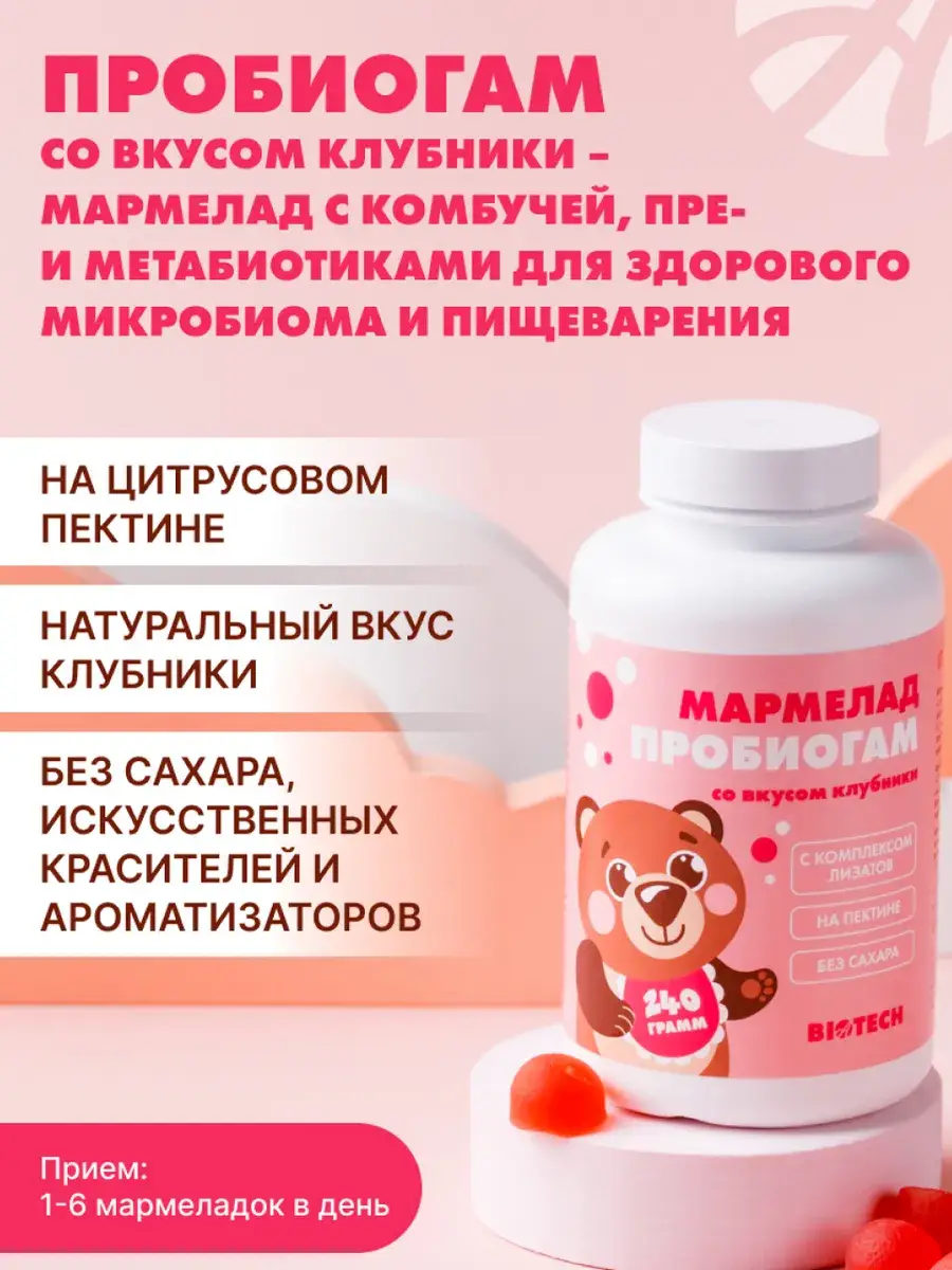 Art Life Probiogam Childrens Prebiotic Marmalade Strawberry 240 g 1 Pack