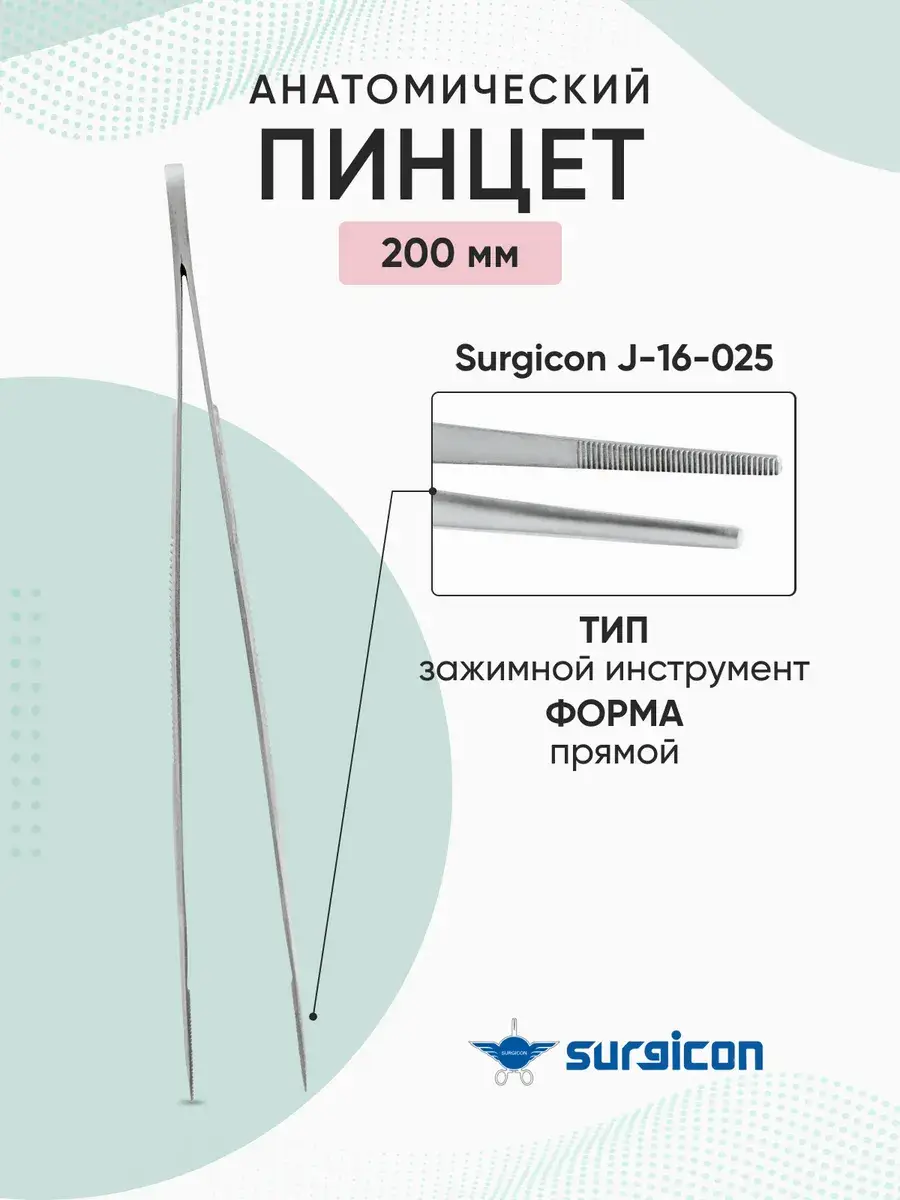 Surgicon Anatomical Forceps 200 mm J-16-025