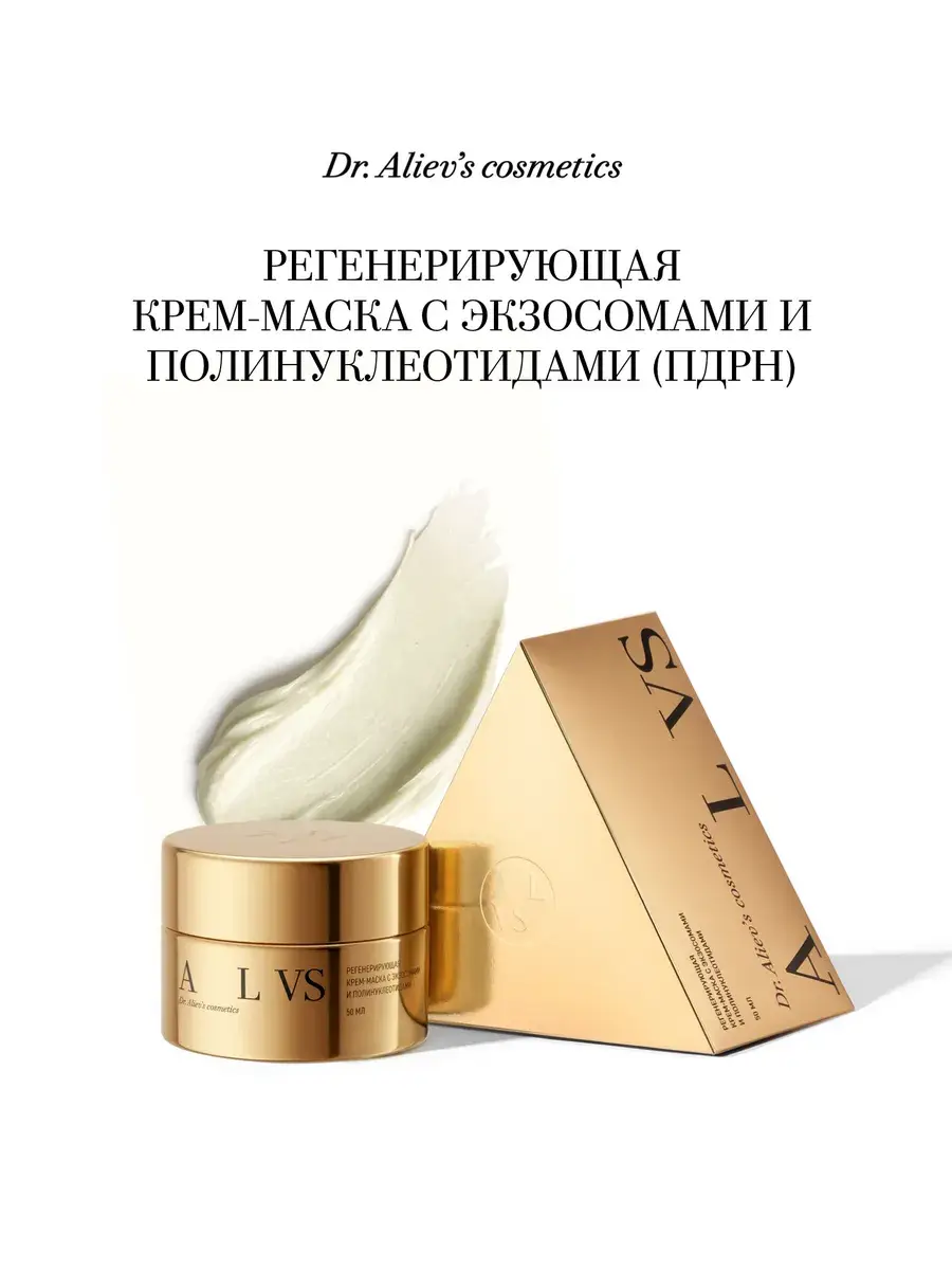 Dr. Aliev's ALVS Regenerating Face Cream Mask with Exosomes and PDRN, 50 ml